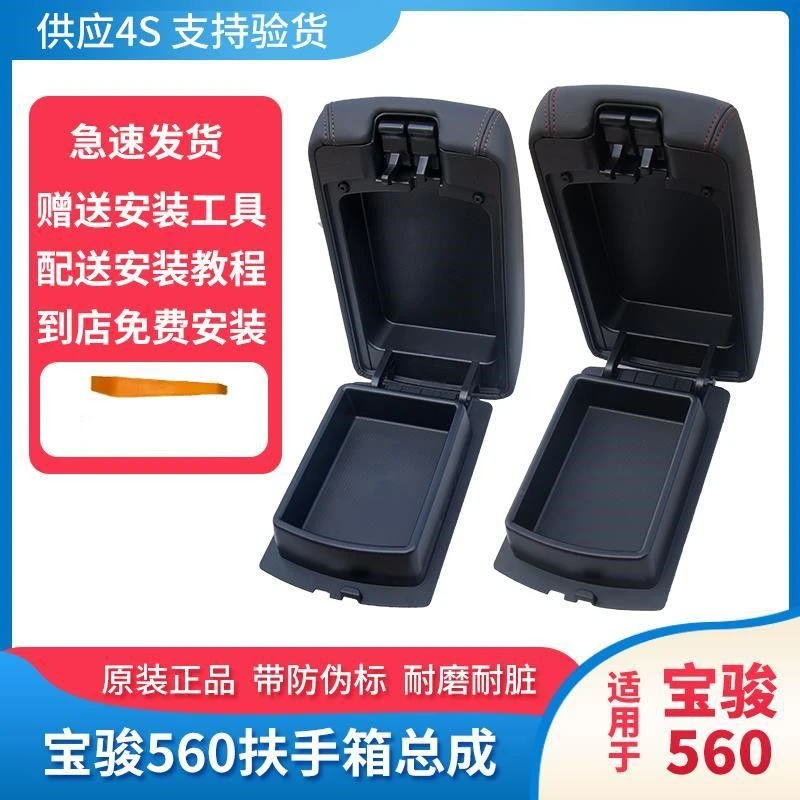 原厂宝骏560扶手箱盖红色线条黑色盖子15杂物箱中央通道510