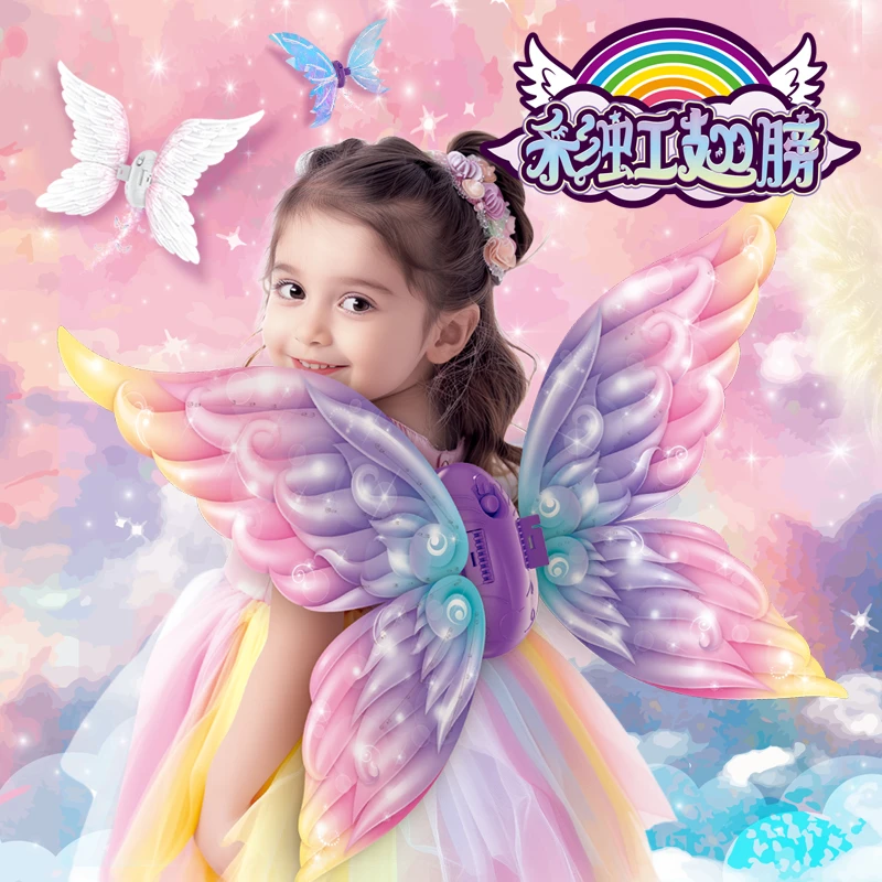 自由骆【彩虹+天使+镭射-充电+电池款】发光电子梦幻翅膀儿童节玩具
