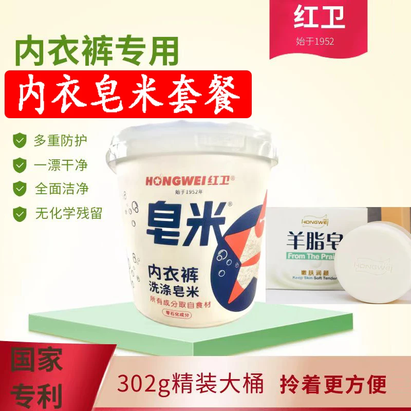 红卫【皂米+羊脂皂套餐】贴身衣服内衣裤洗涤剂抑菌去污颗粒老国货