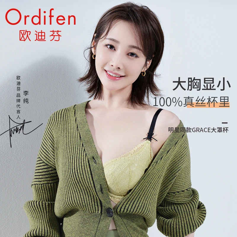 欧迪芬 2023新款高档大胸显小蕾丝透气薄款内衣聚拢收副乳文胸女