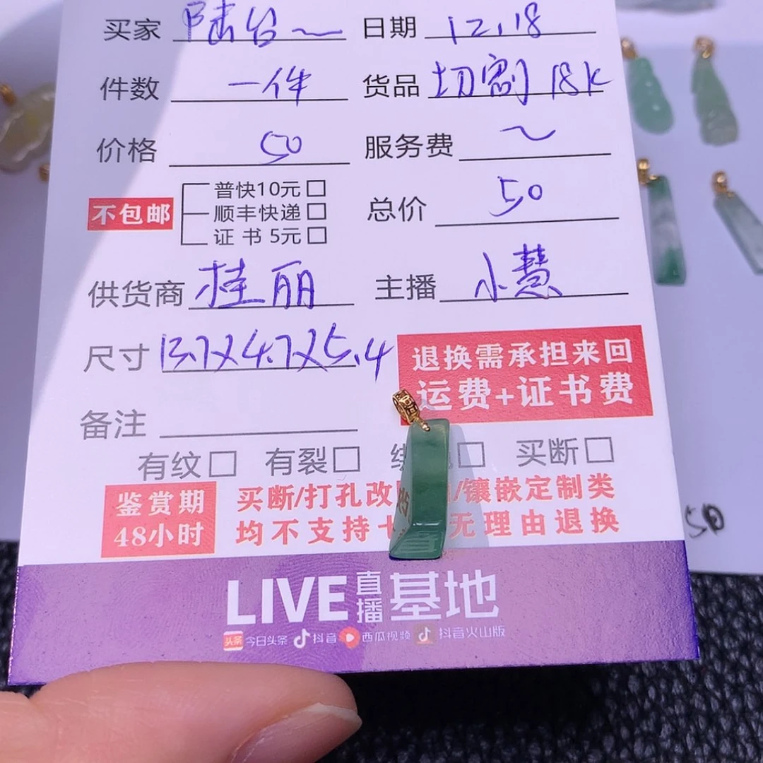 【闪购商品】翡翠切割18K金镶嵌陆**业