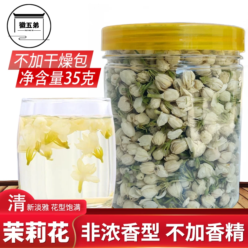 茉莉花干花苞花蕾干花泡茶罐装花茶新茶非浓香型