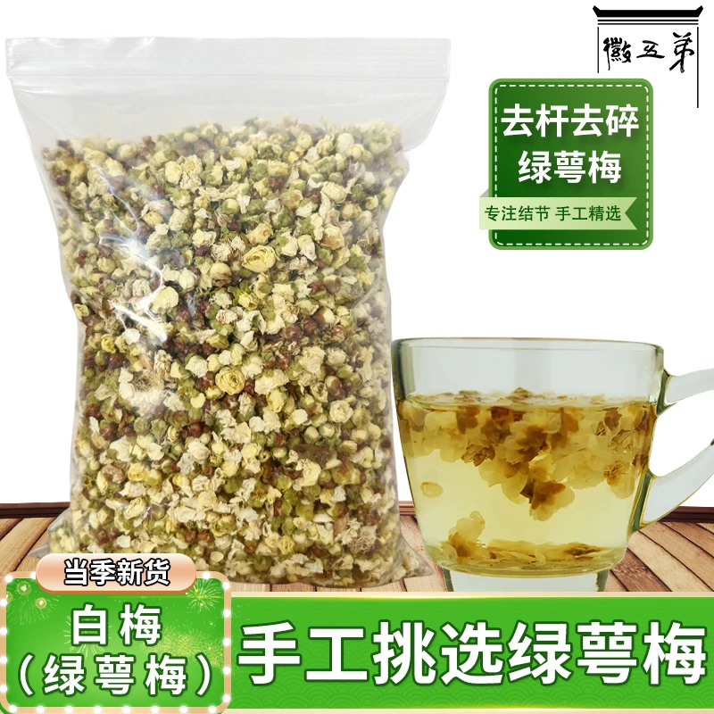 徽五弟绿萼梅白梅花绿鄂梅花茶绿梅花花茶干花节茶高山手工