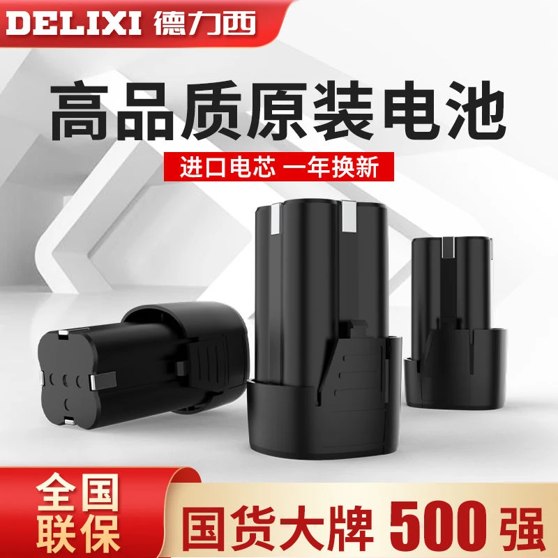 16.8V德力西小钢炮专用锂电池