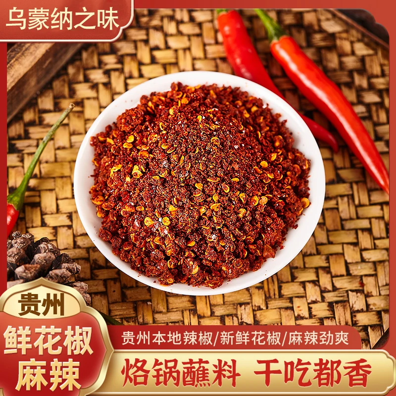 [鲜花椒麻辣辣椒面]贵州特产鲜花椒麻辣辣椒面烙锅烧烤蘸水辣椒面