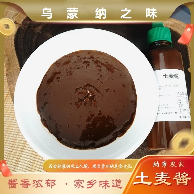毕节纳雍特产自然晾晒纯手工土麦酱炒菜好蘸料