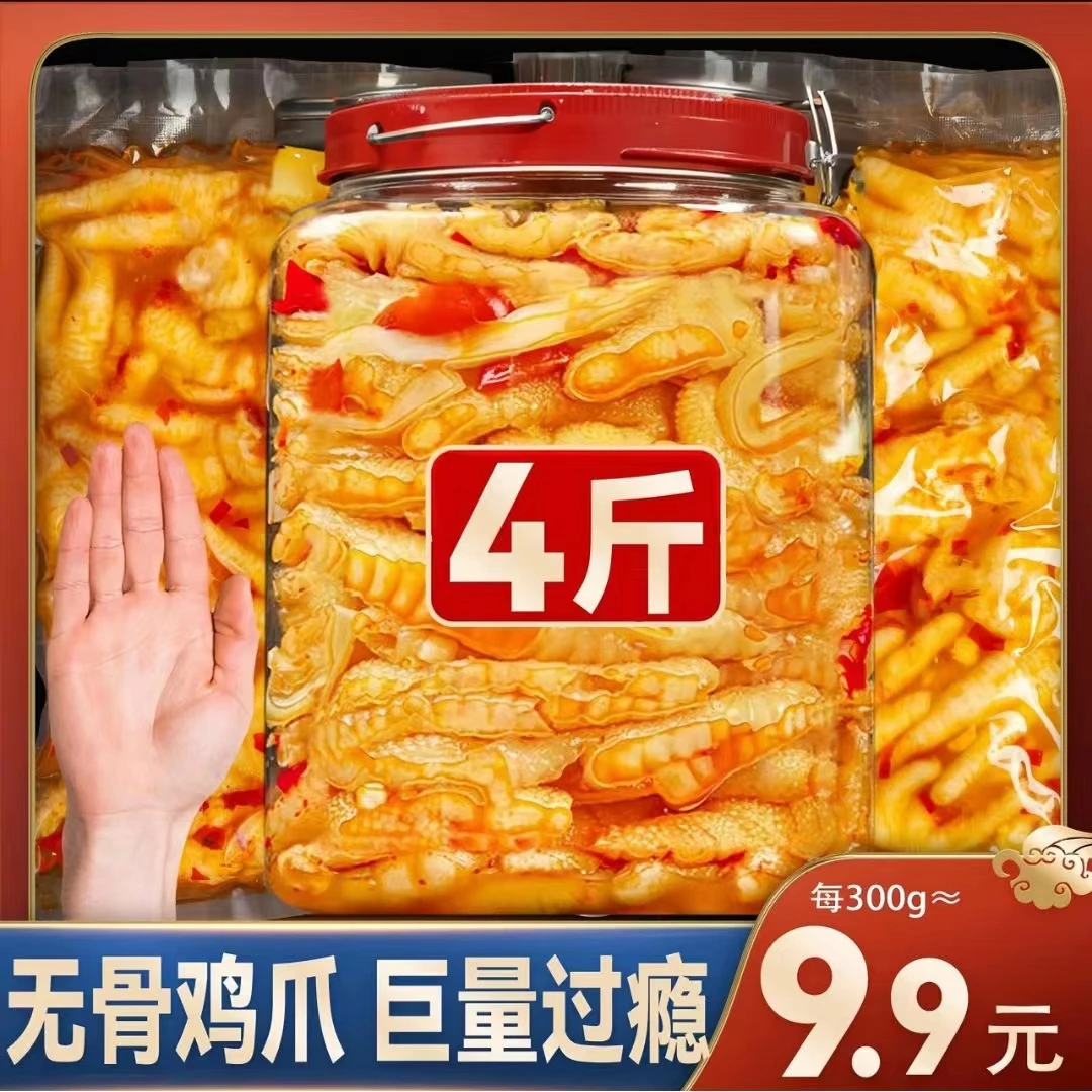 【大小扬哥推荐】无骨鸡爪酸辣味香辣味脱骨鸡爪罐装开袋即食鲜香