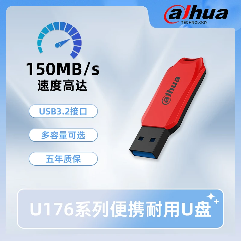 耐用大华 U176系列u盘 高速 USB3.2 150MB/s 小巧便捷 炫酷配色
