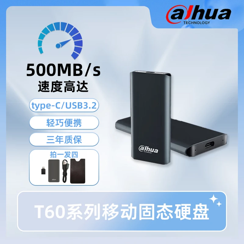 大华 T60移动硬盘Type-c USB3.2 500MB/S 高速便捷 外接 商务便携