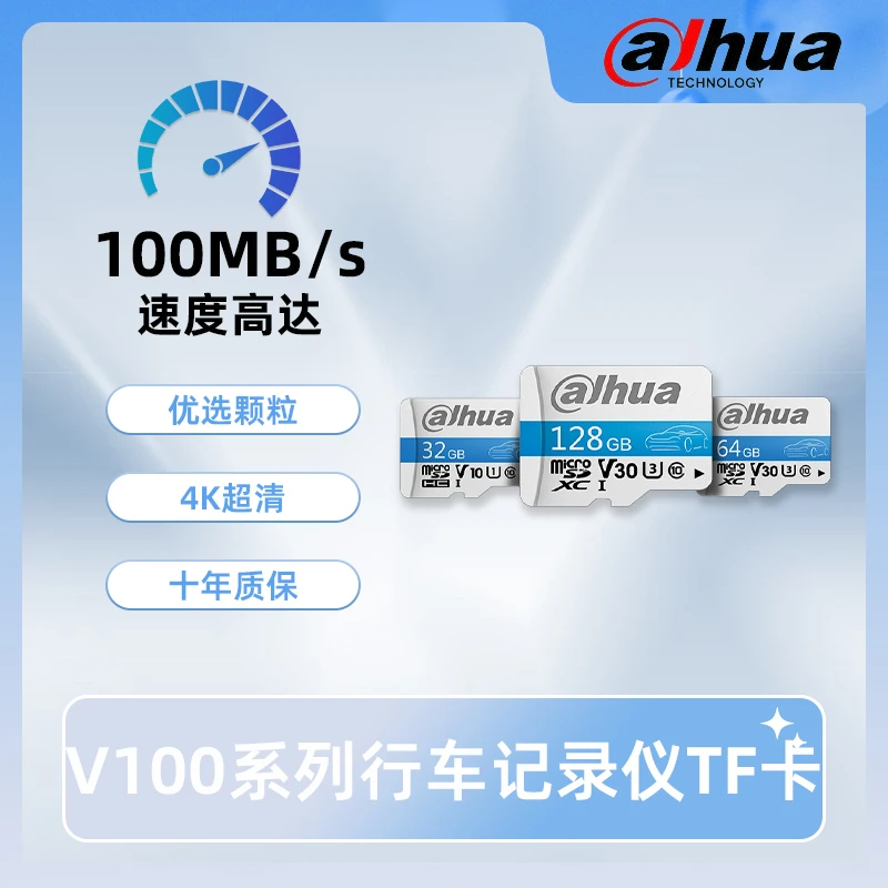 大华 V100 存储卡 4K超清 高速100MB/s 行车记录仪TF卡 摄影通用
