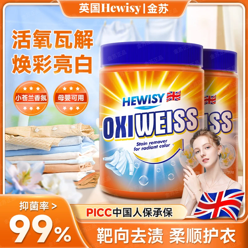 【英国品牌】活氧酵素白色衣物去黄增白强效亮白爆炸盐（两桶装）-TH4