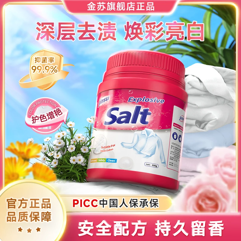 金苏活氧酵素爆炸盐洗衣去污去黄增白2桶共3.2斤留香洗衣-T531