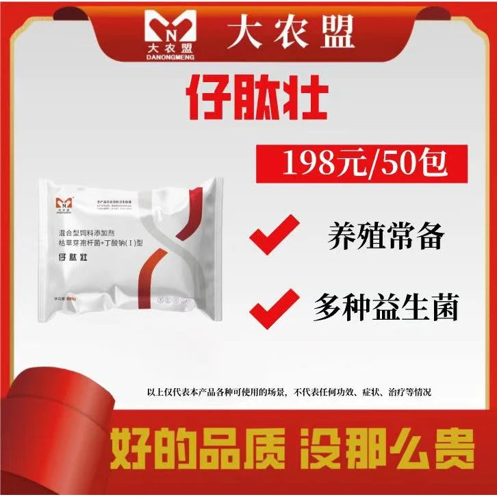 大农盟-专场活动-仔肽壮 100g/包