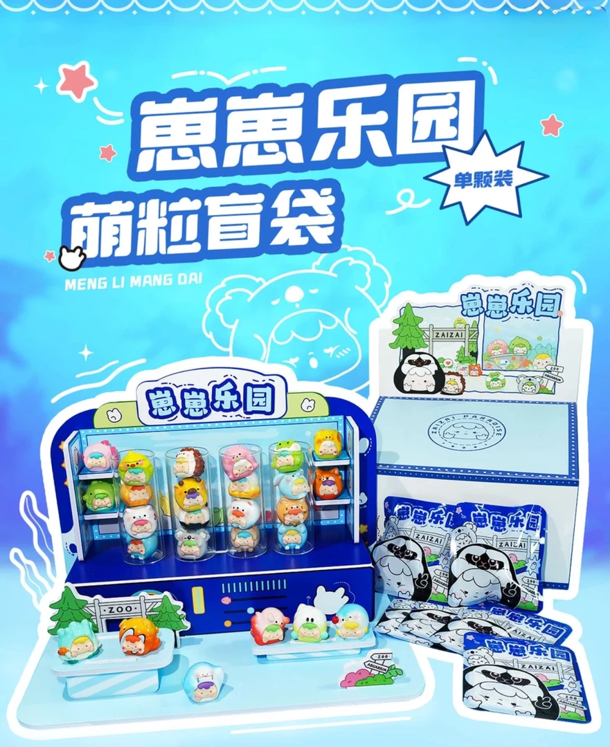 浣熊潮玩 崽崽乐园可爱萌粒手办