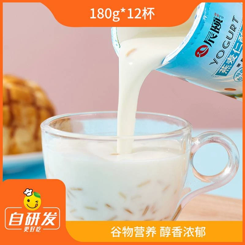 辰颐物语新疆生燕麦仁酸奶12杯*120g69.9元