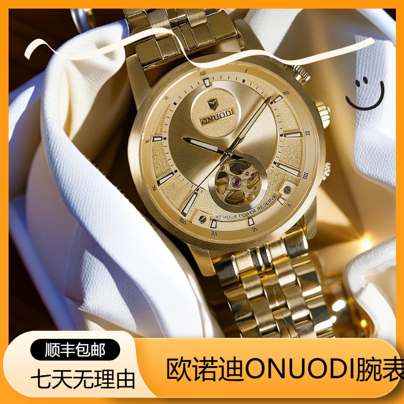 ONUODI/欧诺迪经典自动机械腕表金表款式适合男士使用高档手表