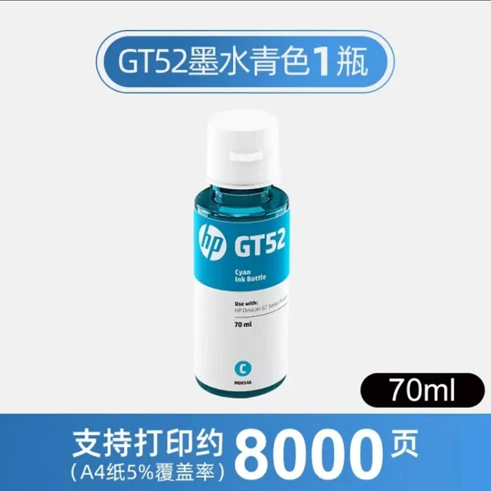 HP/惠普GT52原装青色墨水打印机墨