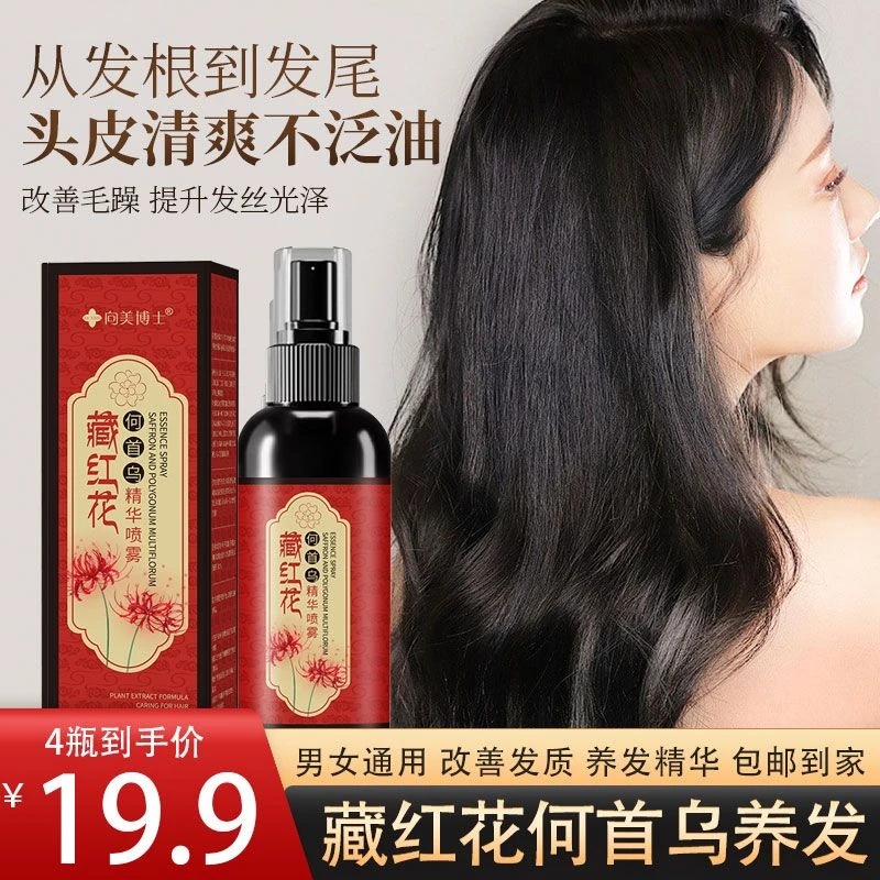 【拍1发4】藏红花何首乌护发精华喷雾 草本萃取温和滋养 养发-hq