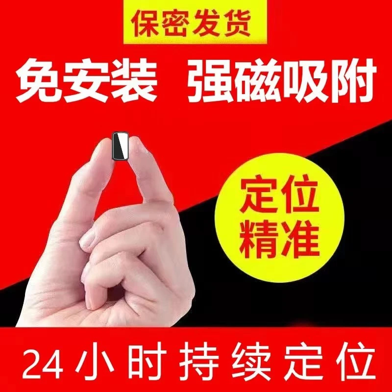 gps定位器强磁免安装免充电GPS定位器摩托车保护车载车辆不用充电
