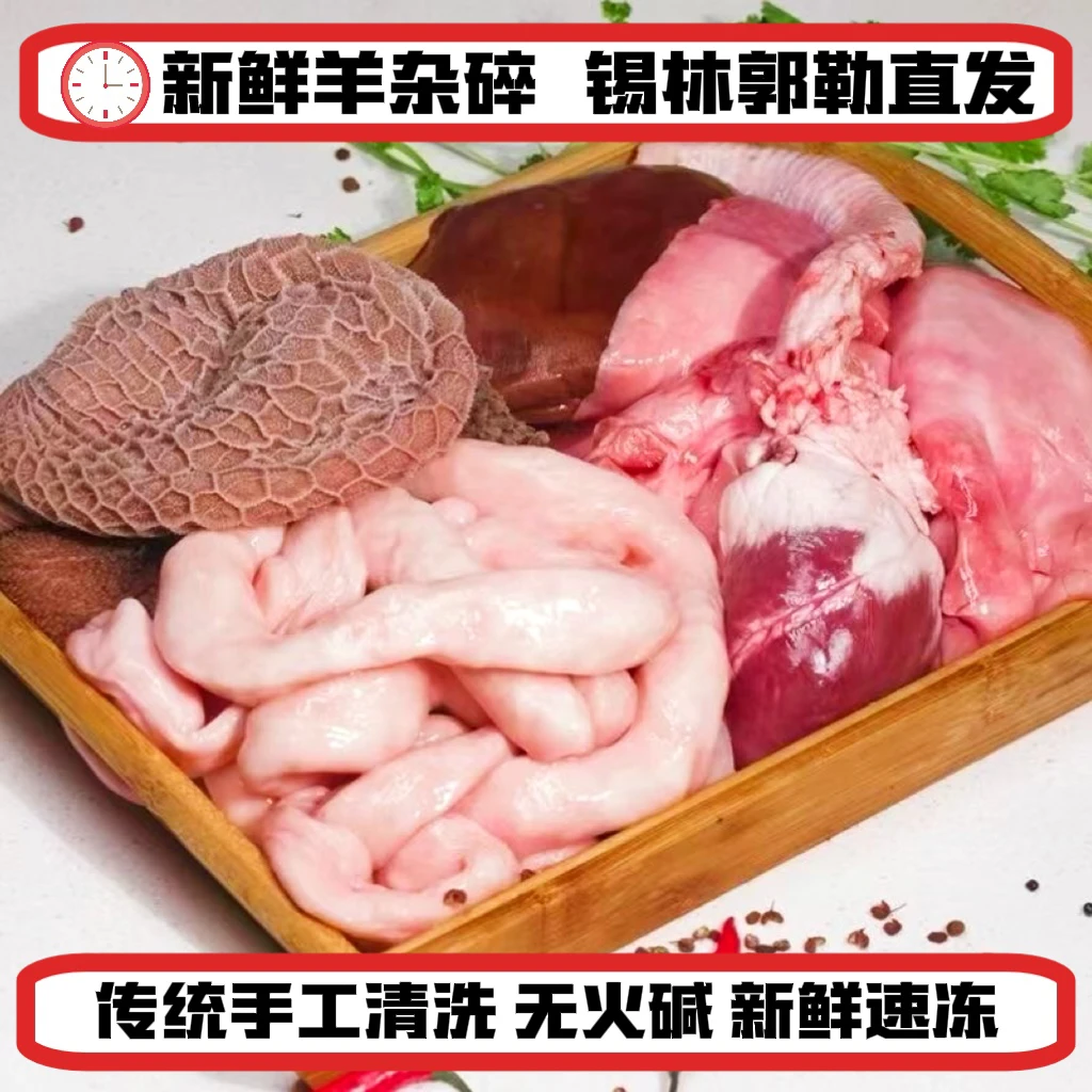 内蒙古羊杂全套新鲜速冻羊心肝肺羊肥肠羊肚食材顺丰包邮拒绝育肥
