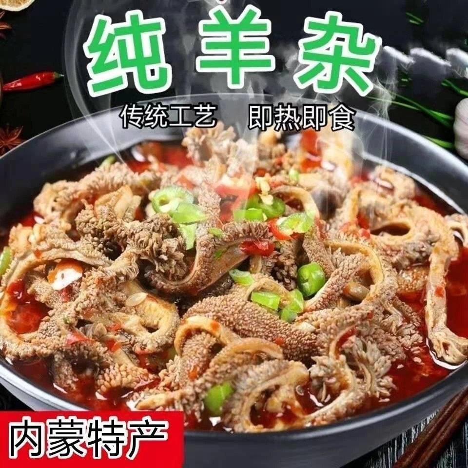 正宗内蒙古羊杂健康冷冻生鲜全熟新鲜羊肚羊心羊肺羊肥肠无羊肝