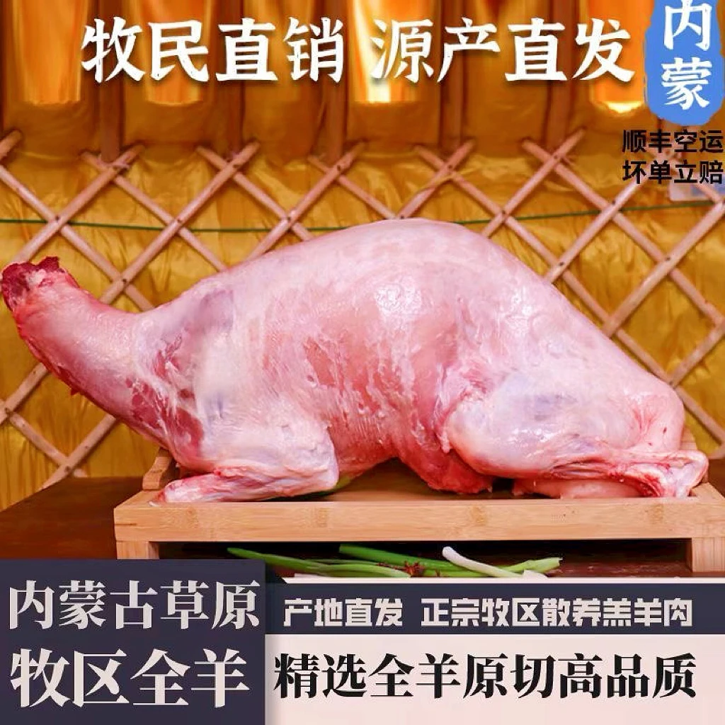 整羊20斤整扇100%腿排牧区散养羔羊白条锡盟产地直发乌珠穆沁羊