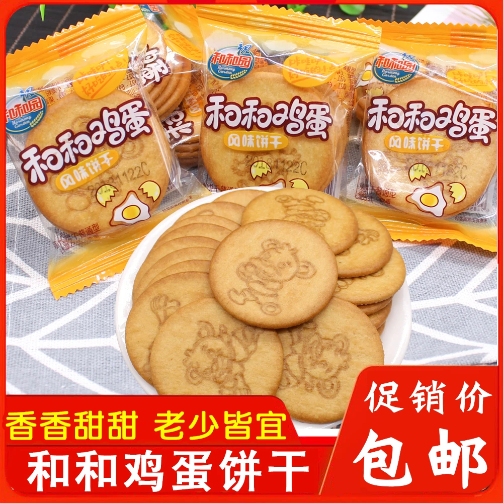 和和园鸡蛋饼干早餐饼干办公室小吃独立包装净重3斤下午茶风味饼