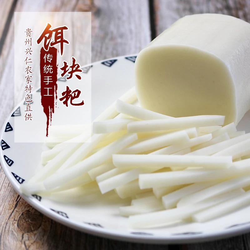 贵州特产兴义饵块粑达尔巴农家手工制作火锅年糕条安龙二块粑糍粑