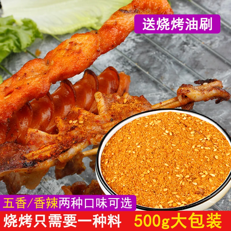 烧烤调料孜然粉 烧烤撒料干料500g商用羊肉串烤肉蘸料家用烧烤料