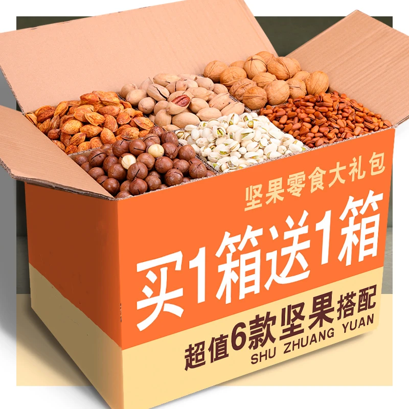 零食大礼包整箱爆款礼物小吃坚果干果整箱女生孩休闲食品送女友