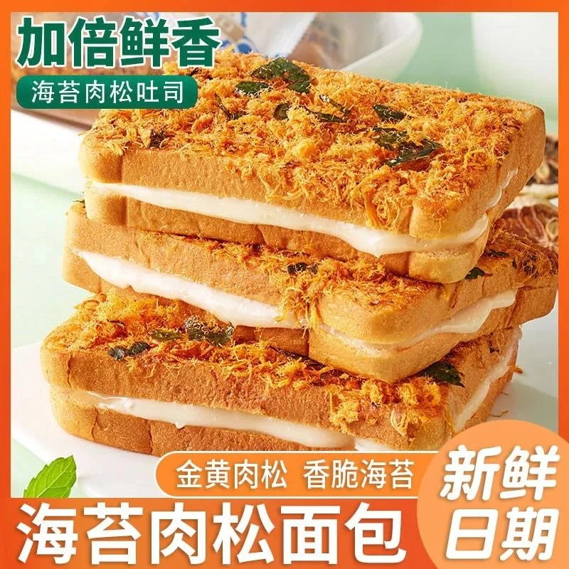海苔肉松面包早餐整箱乳酪吐司夹心蛋糕健康网红零食小吃休闲食品