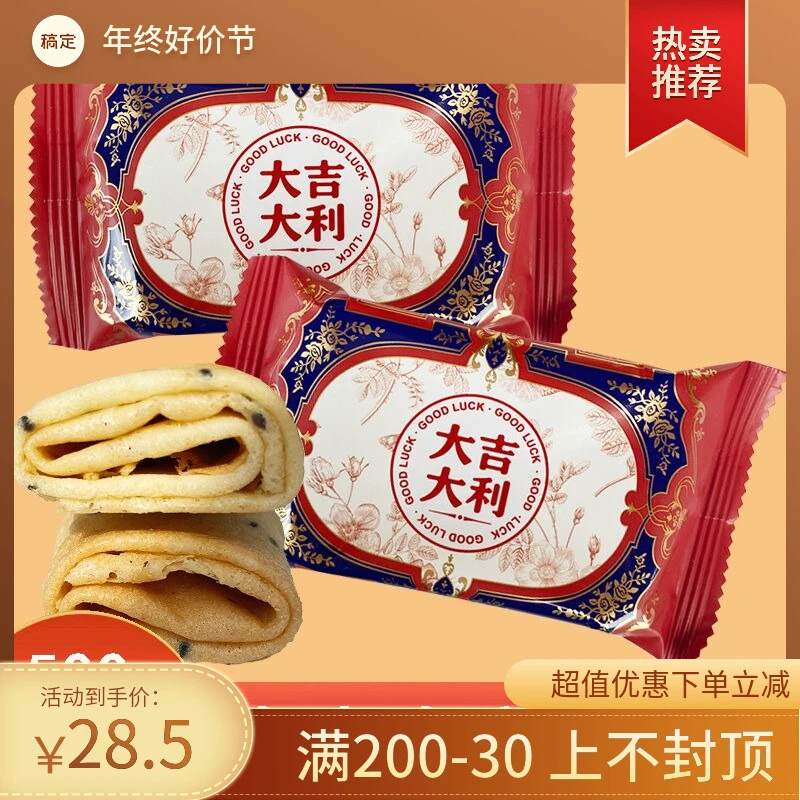 潘多拉日记大吉大利凤凰卷鸡蛋卷散称500g结婚庆喜饼干休闲零食品