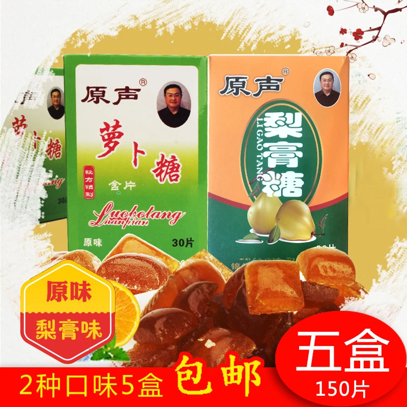原声萝卜糖锦州纯手工薄荷糖润护糖果梨膏养生清新口气缓解护嗓