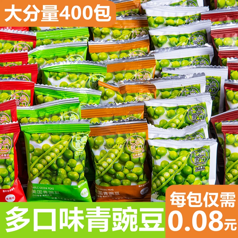 青豌豆蒜香原味香辣小包装零食休闲小吃青豆子炒货商用食品整箱