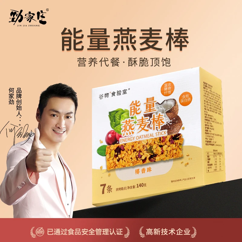 谷物实验室劲家庄食品高蛋白谷物能量燕麦棒轻食何家劲健康食品