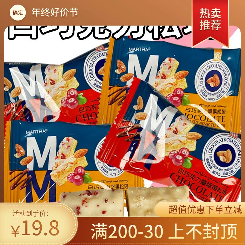 玛莎白巧克力坚果蔓越莓千层酥饼干松塔果仁酥杏仁爆款零食糕点心