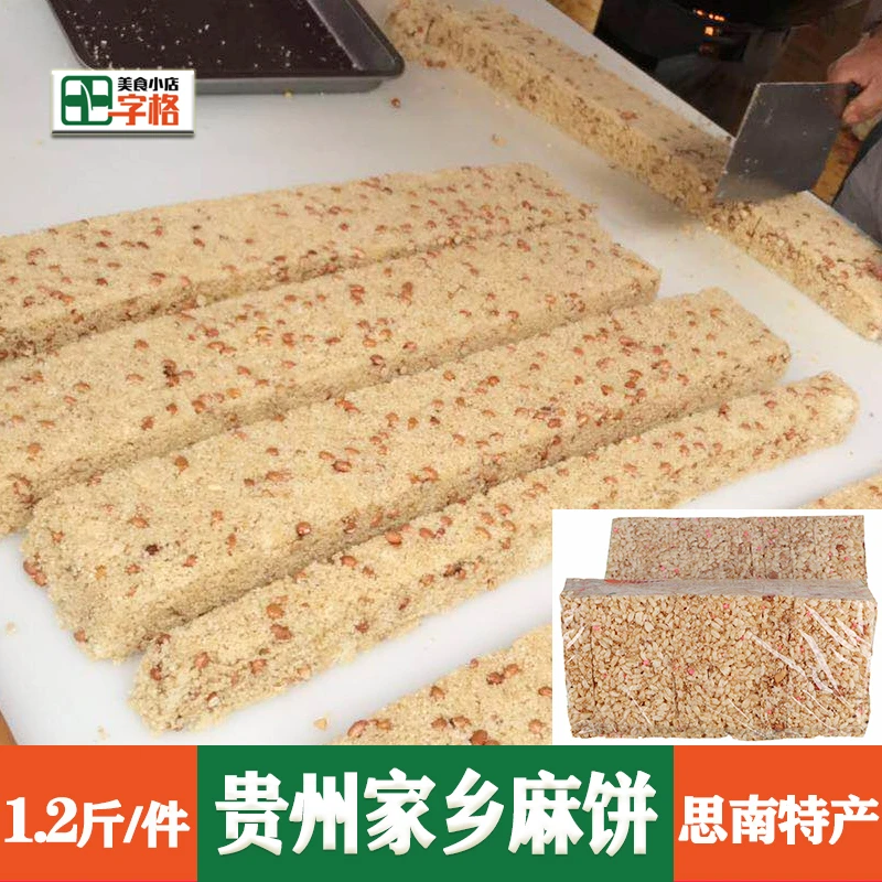 贵州思南土特产麻饼街边小吃年货600g装年货农家手工【1.2斤/件】