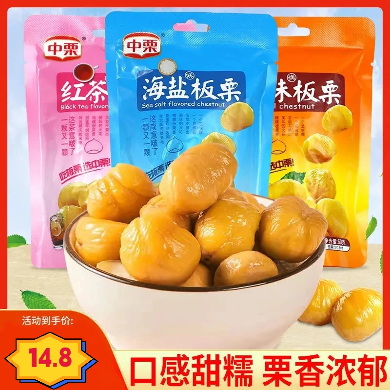【中栗60g/1袋】优选香甜咸香软糯板栗仁甘栗仁即食零食推荐