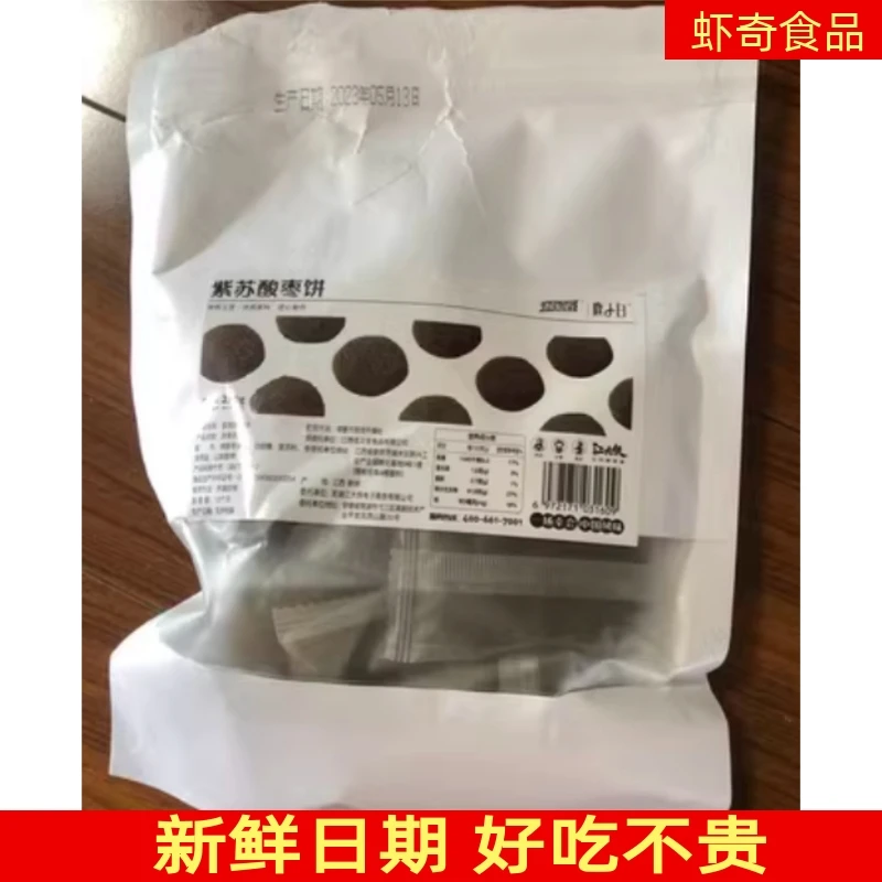 猴知县陈皮紫苏酸枣饼酸枣糕江西特产手工无核开胃果脯小零食食品