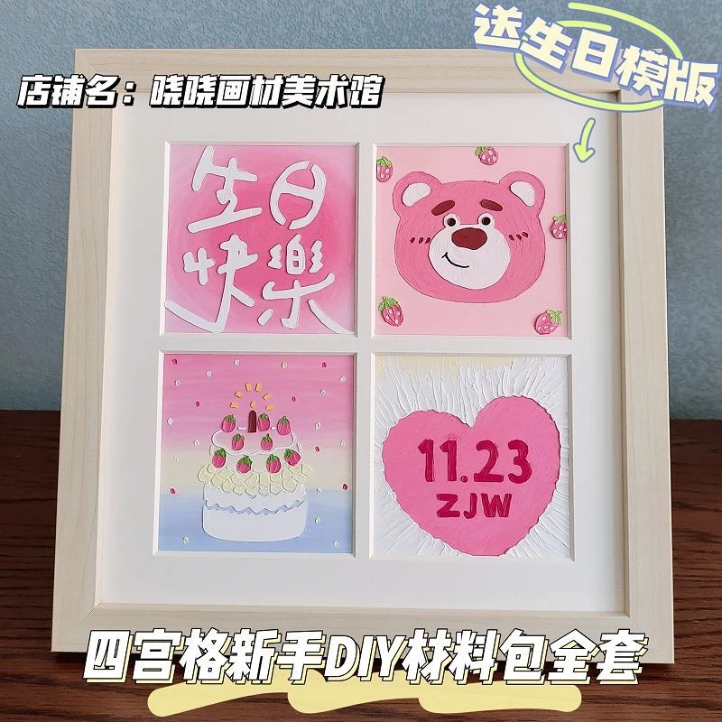 油画棒画框生日画四宫格diy材料包全套生日快乐镂空模板卡ins相框