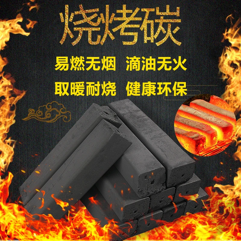 烧烤碳家用无烟木炭烤火取暖竹炭烧烤店专用机制炭易燃耐烧环保炭