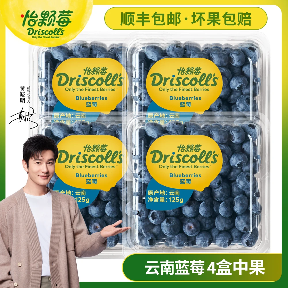 （潮爸专属）Driscoll's怡颗莓云南蓝莓（中果）4-6盒*125克/盒 脆甜
