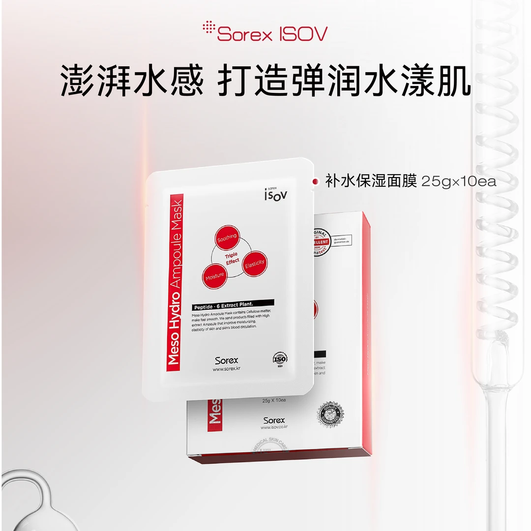 Sorex ISOV/素瑞施补水修护面膜10片装*3盒