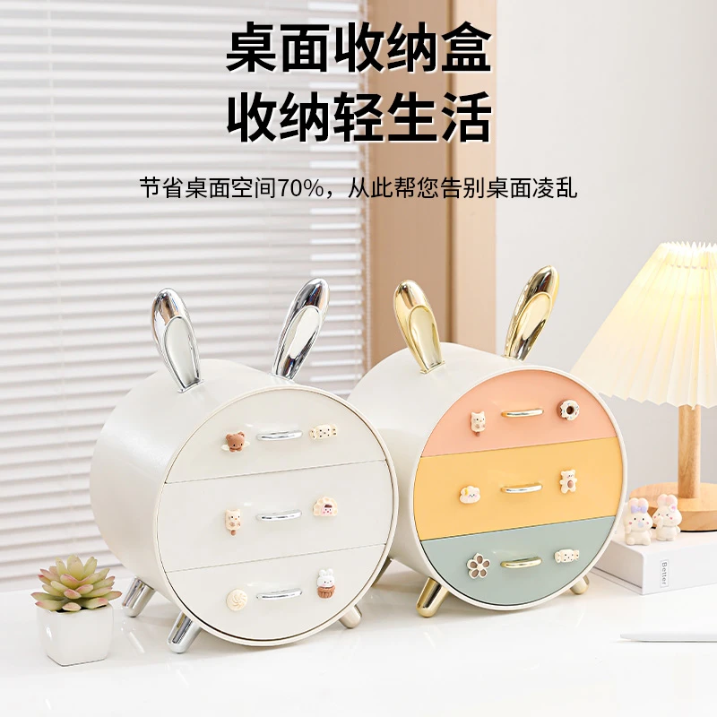 可爱小兔桌面收纳盒宿舍收纳盒护肤品文具大容量首饰盒家用抽屉式