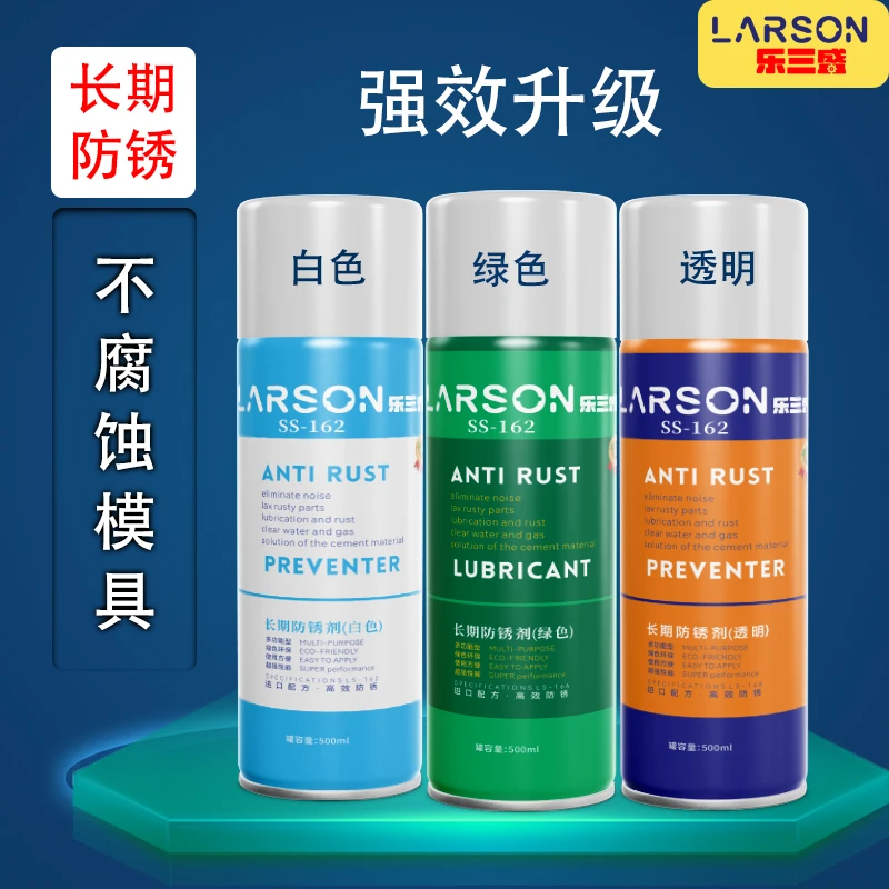 乐三盛ss162模具绿色防锈剂白色防锈剂透明防锈剂注塑机防锈剂