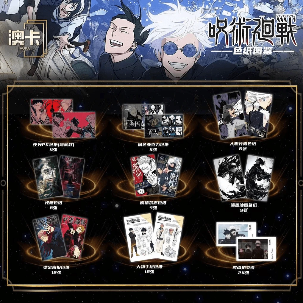 【拆包】澳卡文化-二创《咒术回战》色纸系列画师收藏盲盒（代拆）