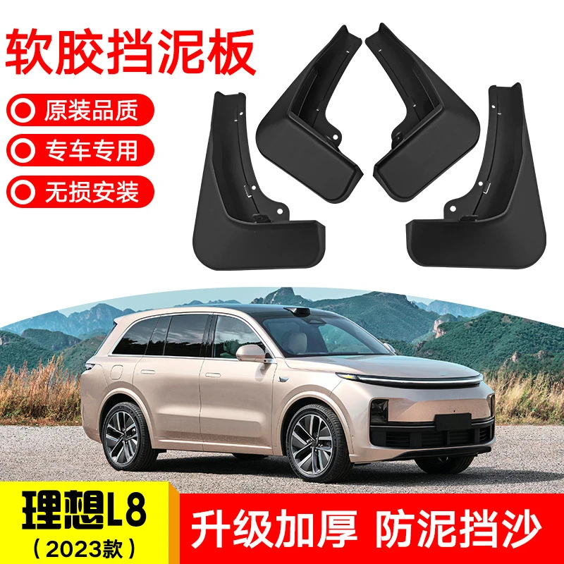 汽车理想款2023L8全新软胶轮胎瓦挡泥板皮用品于改装适用前后挡泥
