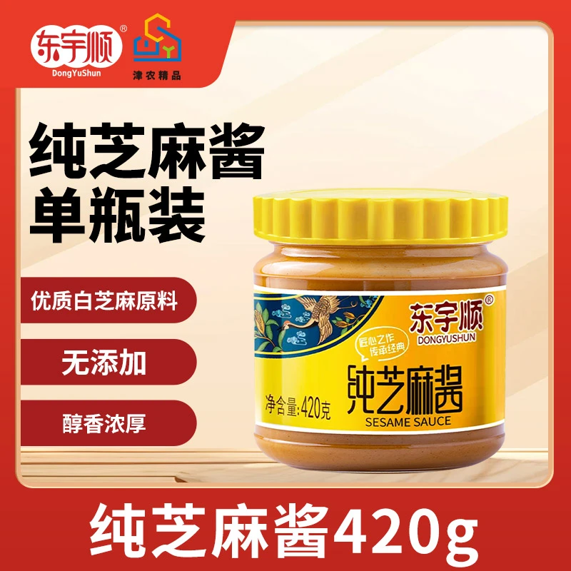 东宇顺纯芝麻酱火锅蘸料凉拌麻酱传统工艺调味酱无添加
