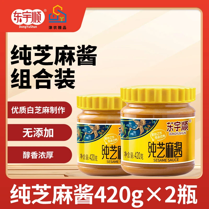 东宇顺纯正芝麻酱火锅蘸料凉拌家用传统石磨麻酱花生酱