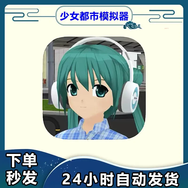 少女都市模拟器 中文 Anime City 3D苹果平板手游游戏安装